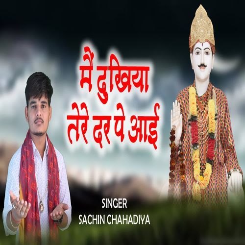 Main Dukhiya Tere Dar Pe Aayi
