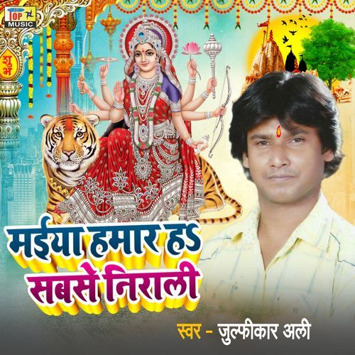 Maiya Hamar Ha Sabse Nirali (Studio)