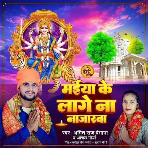 Maiya ke lage najarava
