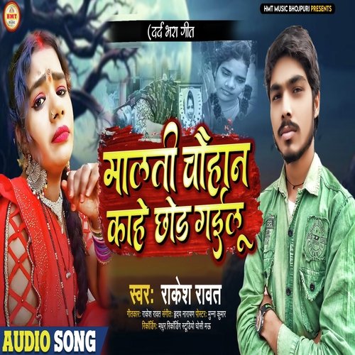 Malti Chauhan Kahe Chhod Gailu (Bhojpuri Song)