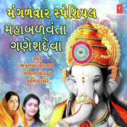 Mangalwar Special - Maha Balvanta Ganeshdevat