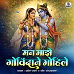 Mann Majhe Govindane Mohile