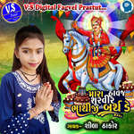 Mara Havaj Shurvir Bhathiji No Birth Day