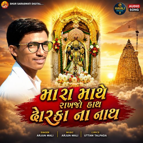 Mara Mathe Rakhjo Hath Dwarka Na Nath