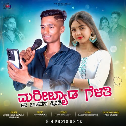 Maribyada Gelati E Badavan Preeti