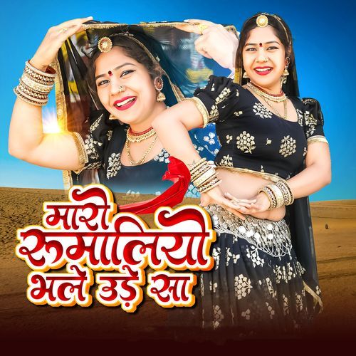 Maro Rumaliyo Bhale Ude Saa