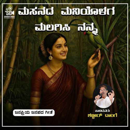 Masanada Maniyolaga Malagisi Nanna