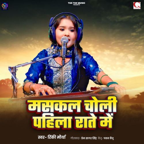 Maskal Choli Pahila Rate Me