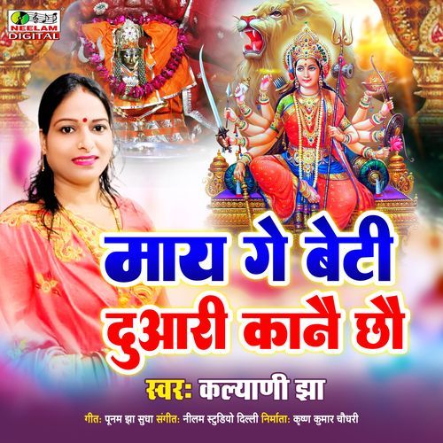 May Ge Beti Duaari Kanae Chhau