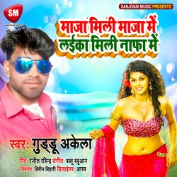 Maza Mili Maza Me Laika Mili Nafa Me (Bhojpuri)