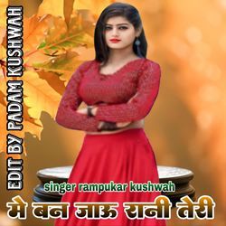 Me Ban Jau Rani Teri