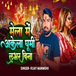 Mela Me Akela Ghumi Lover Bina