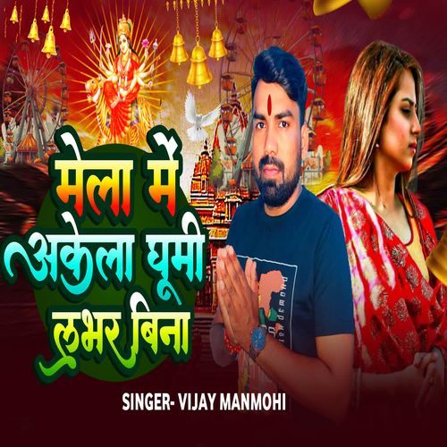 Mela Me Akela Ghumi Lover Bina