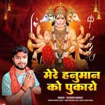 Mere Hanuman Ko Pukaro