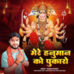 Mere Hanuman Ko Pukaro