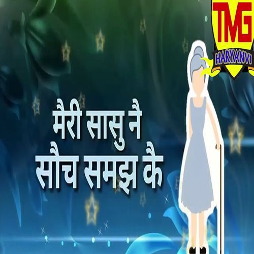 Meri Sasu Ne Soch Samjh Ke (Original)