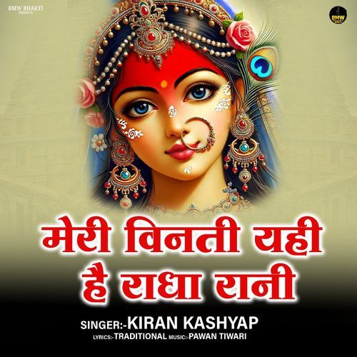 Meri Vinti Yahi Hai  Radha Rani