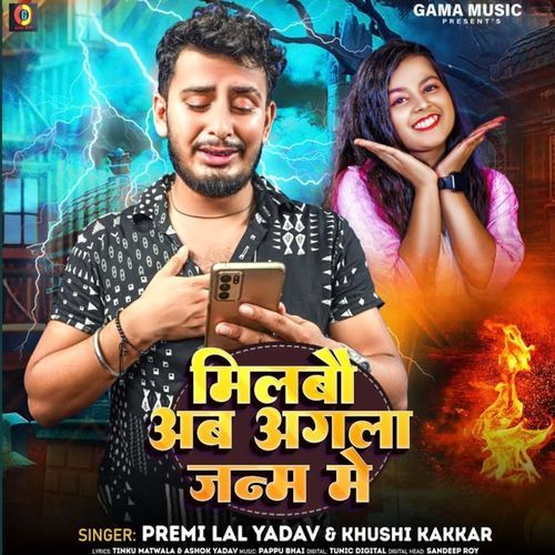Milabau Ab Aagla Janam Me