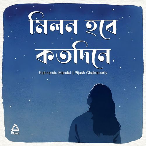 Milon Hobe Koto Dine