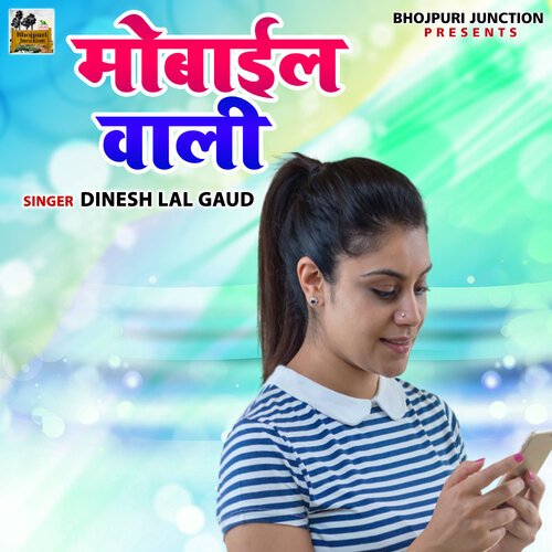 Mobile Wali (Bhojpuri)
