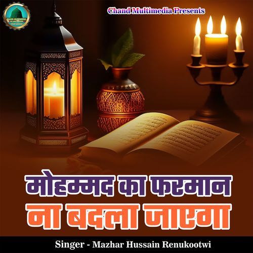 Mohammad Ka Farmaan Na Badla Jayega