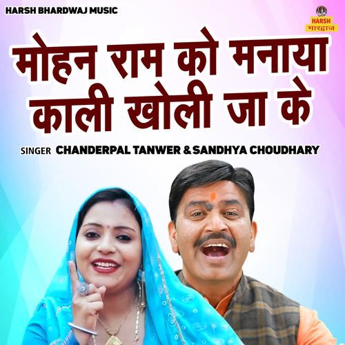 Mohan Ram Ko Manaya Kali Kholi Jake