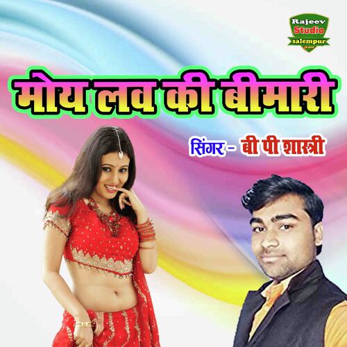 Moy Love Ki Bimari
