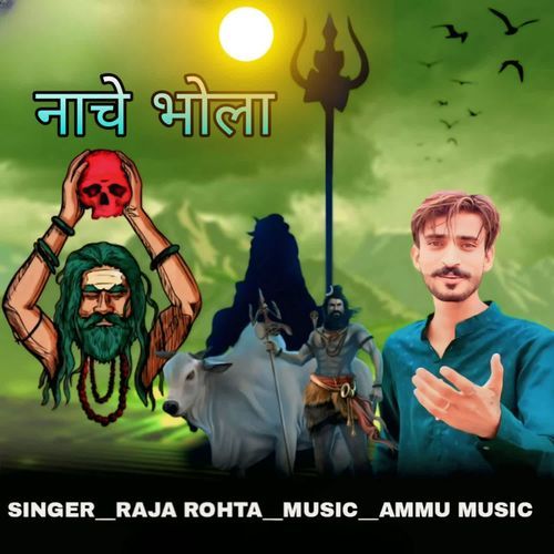 Nache Bhola