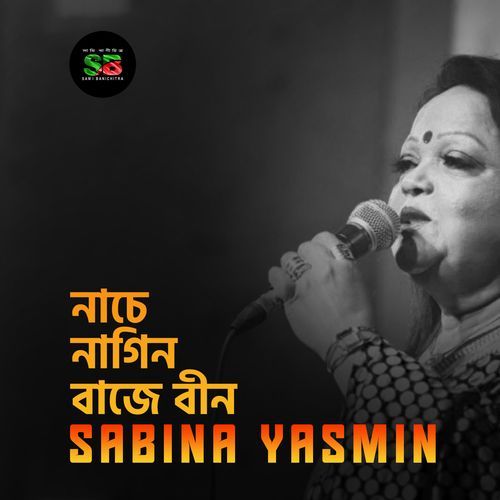 Nache Nagin Baje Bin (From "Nagrani")