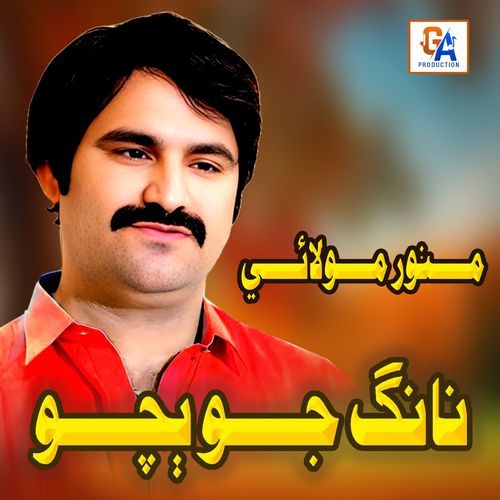 Nag Jo Bacho