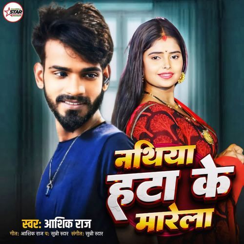 Nathiya Hata Ke Marela