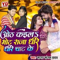 OTH KAILA MOT RAJA DHIRE DHIRE CHAT KE (Bhojpuri)-FAcbaRJ-fmo