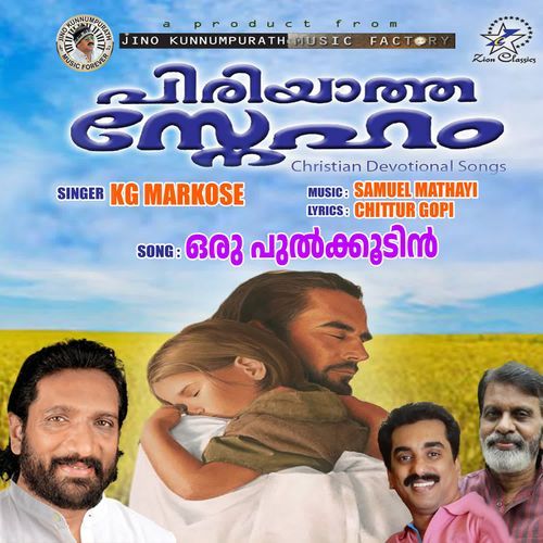 Oru Pulkkoodin (Piriyatha Sneham)