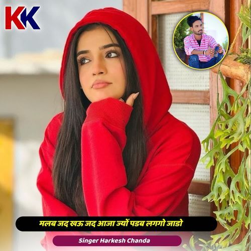 मलब जद खऊ जद आजा ज्यों पडब लगगो जाडो