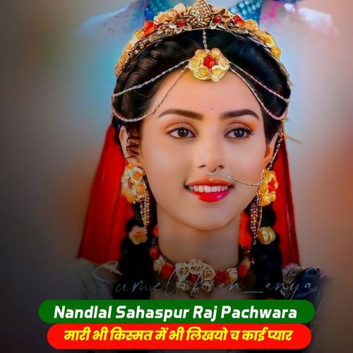 मारी भी किस्मत में भी लिखयो च काई प्यार