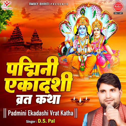 Padmini Ekadashi Vrat Katha