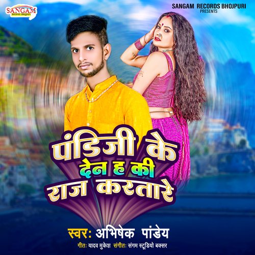 Pandi Ji Ke Den Ha Ki Raj Kar Tare