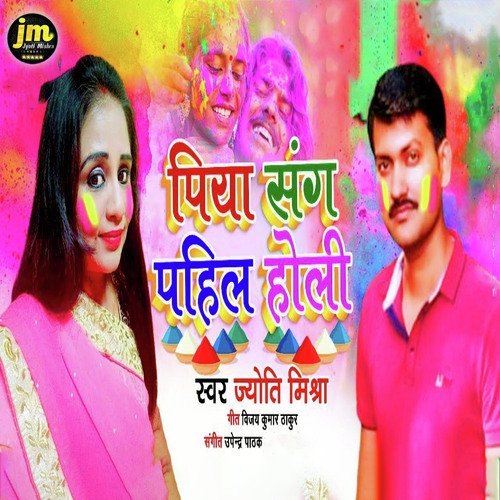 Piya Sang Pahil Holi