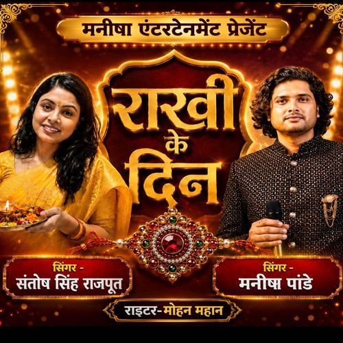 Rakhi Ke Din