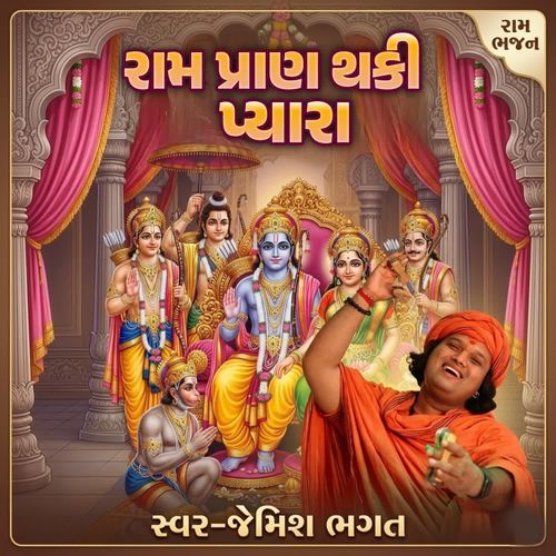 Ram Pran Thaki Pyara