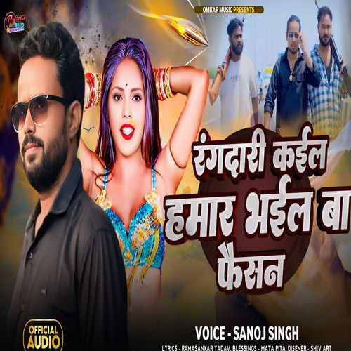 Rangdari Kael Hamar Bhael Ba Faisan