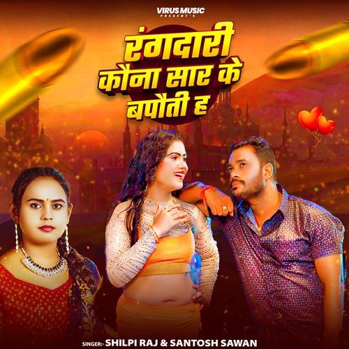 Rangdari Kona Saar Ke Bapauti H