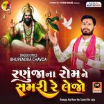 Ranuja Na Rom Ne Samri Re Lejo