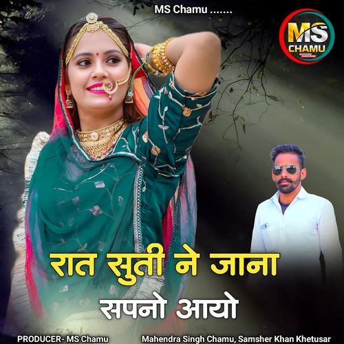 Rat Suti Ne Jana Sapno Aayo