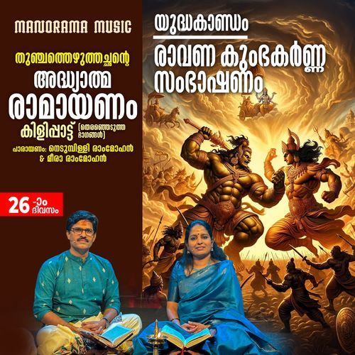 Ravana Kumbakarna Sambhashanam