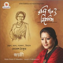 Robir Gaan O Nibedita