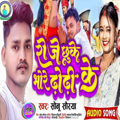 Roje Chhuke Bhore Dhori Ke