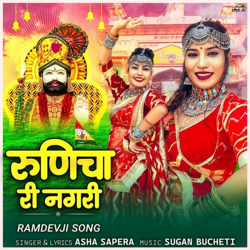Runicha Ri Nagari