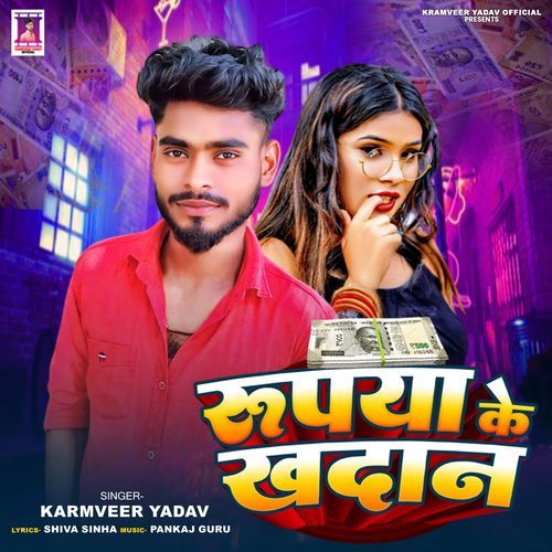 Rupeya Ke Khdaan