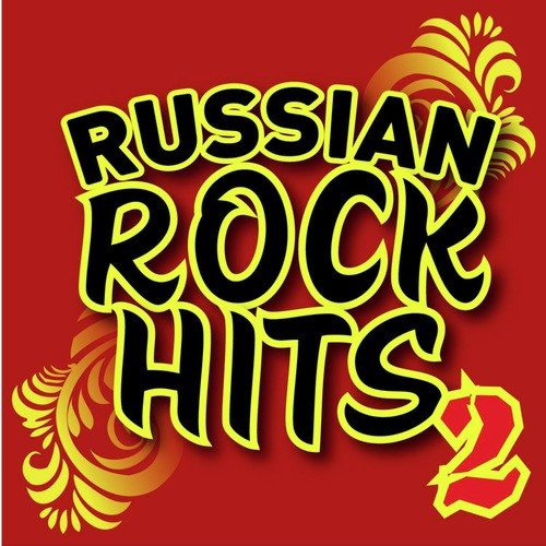 Russian Rock Hits. Part 2